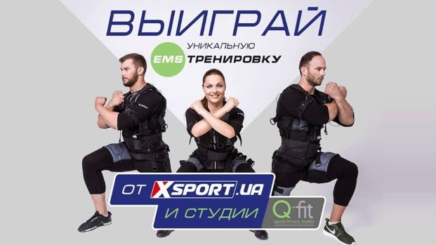 Выиграй уникальную фитнес-тренировку в соцсетях XSPORT.ua